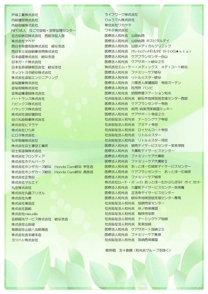 ちらし：賛同事業者様・団体様2