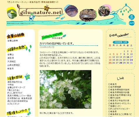 画面:ぎふネイチャーネット
