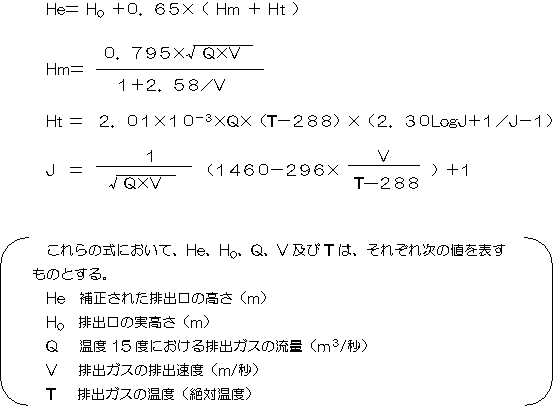 特定悪臭物質による濃度規制基準　計算式2