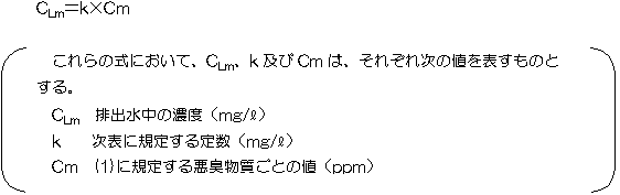 特定悪臭物質による濃度規制基準　計算式3