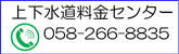 上下水道料金センター