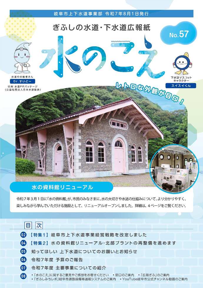 広報紙「水のこえ」57号表紙