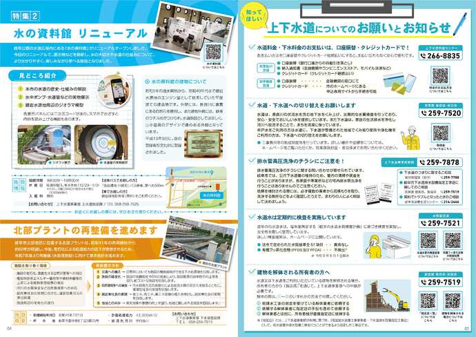 広報紙「水のこえ」57号　4、5面