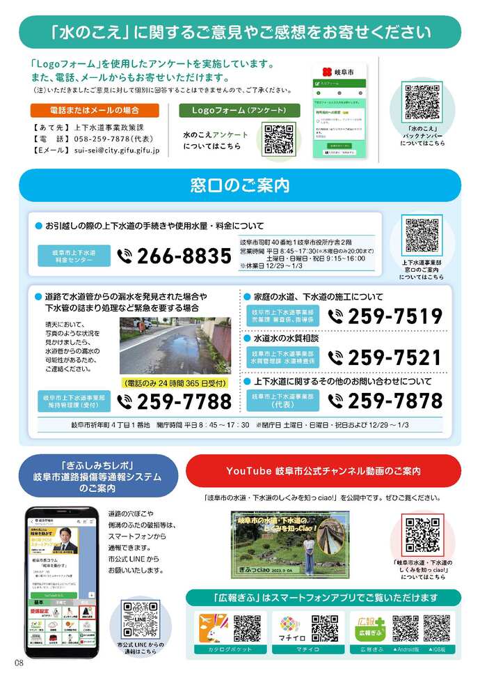 広報紙「水のこえ」57号　8面