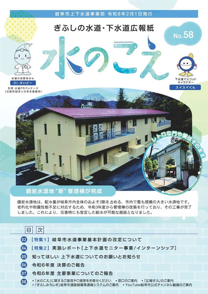 広報紙「水のこえ」58号表紙