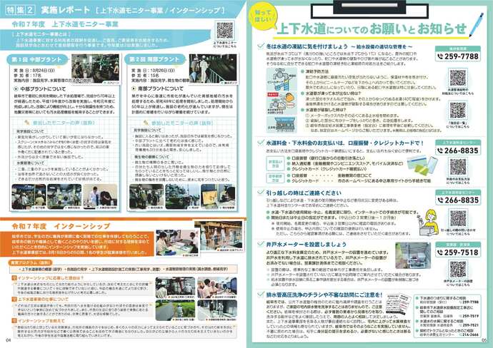 広報紙「水のこえ」58号　4、5面