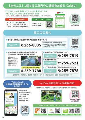 広報紙「水のこえ」58号　8面