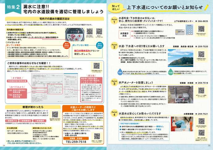 広報紙「水のこえ」59号 4、5面
