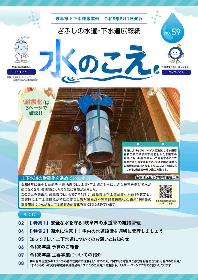 広報紙「水のこえ」59号表紙