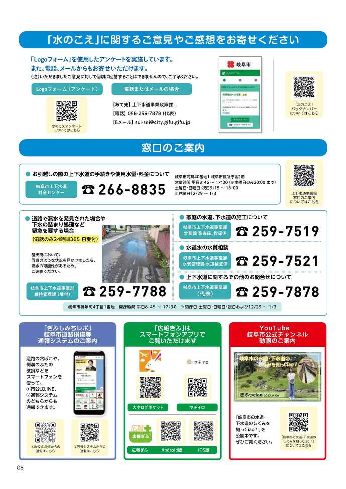広報紙「水のこえ」56号　8面