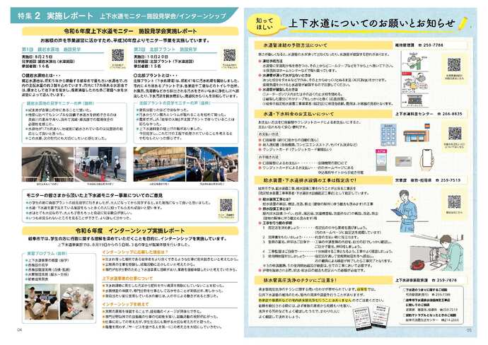 広報紙「水のこえ」56号　4、5面