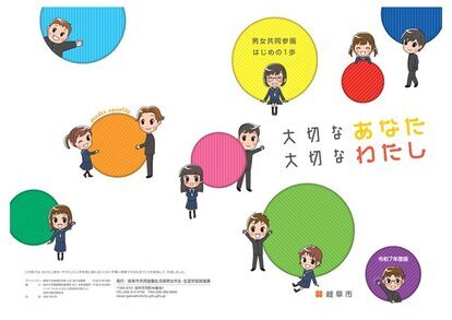 表紙：啓発誌