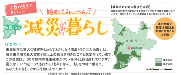 岐阜市の減災暮らし