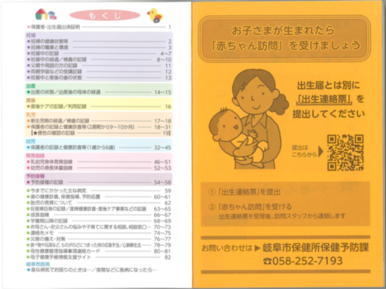 母子手帳(出生連絡票)