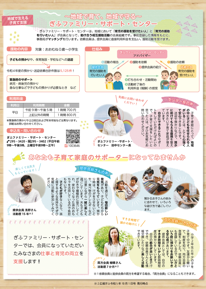 広報ぎふ掲載記事（令和5年10月1日号）