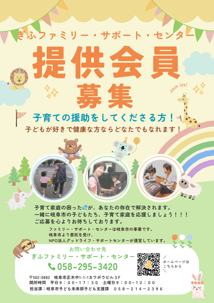 提供会員募集チラシ