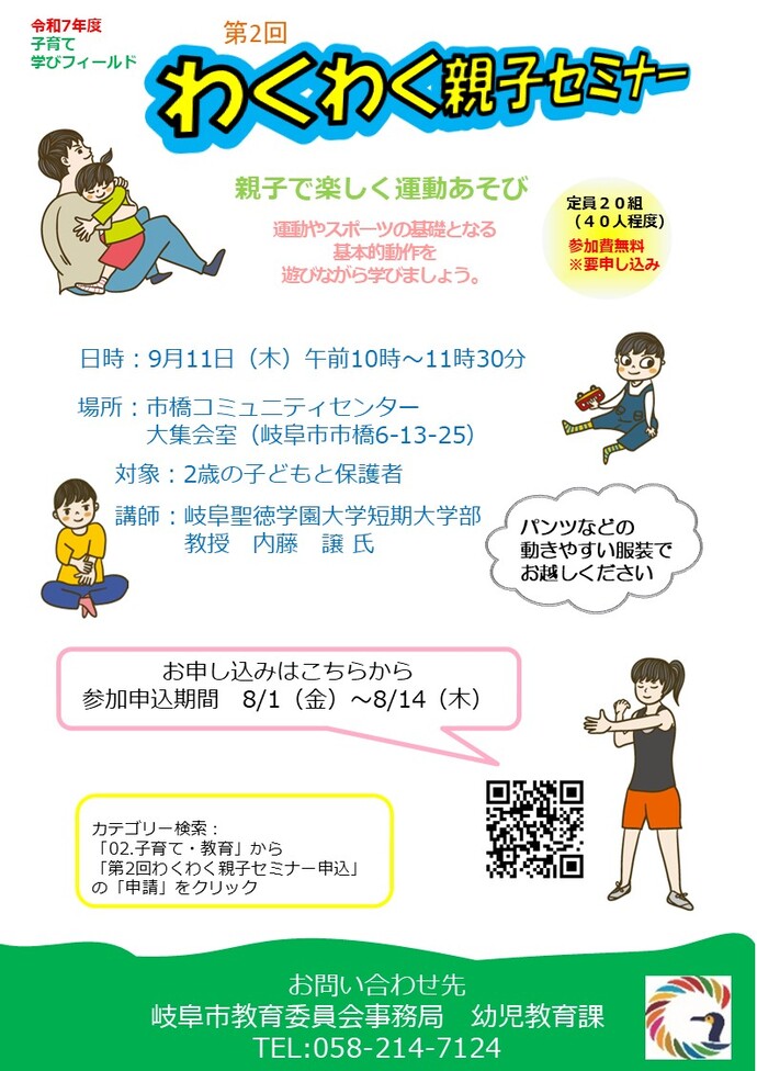 第2回わくわく親子セミナーちらし