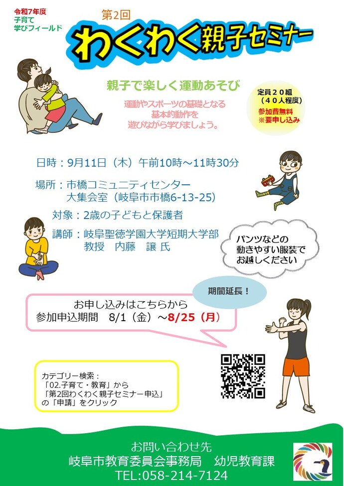 第2回わくわく親子セミナーちらし