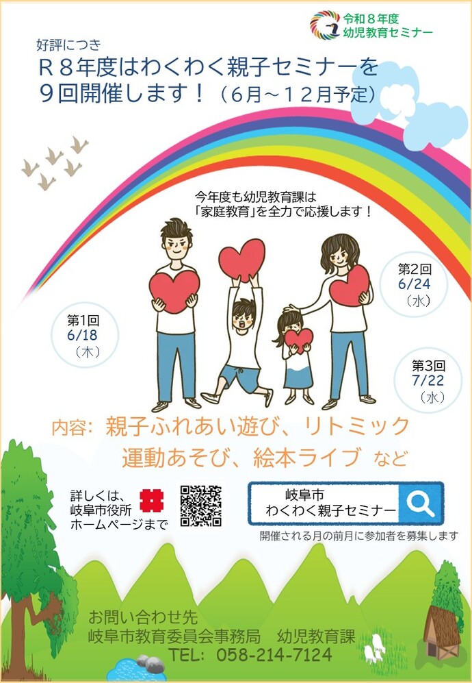 幼児教育セミナー／わくわく親子セミナー