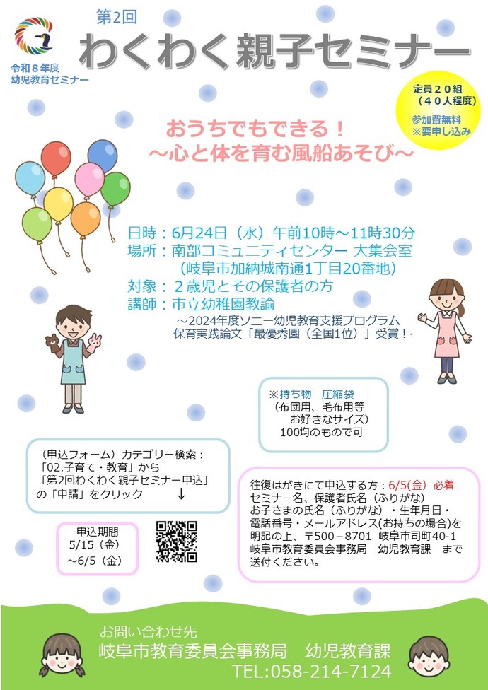 わくわくチラシ