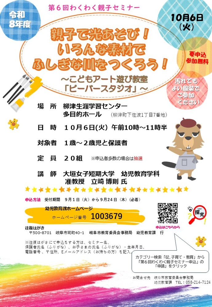 第6回わくわく親子セミナー