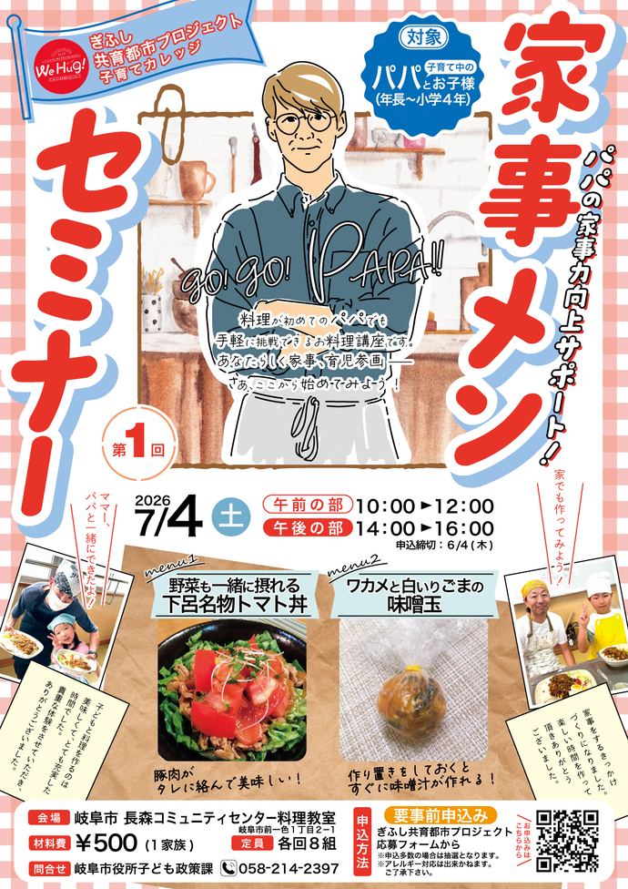 家事メンセミナー