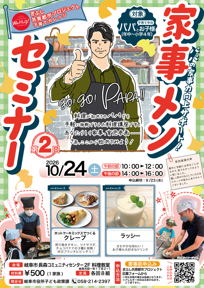 家事メンセミナー