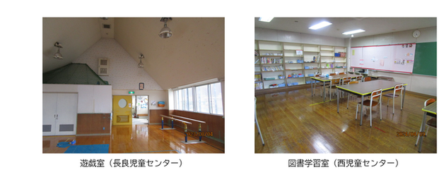 左は長良児童センターの遊戯室、右は西児童センターの図書学習室