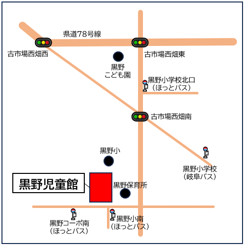 黒野児童館の周辺地図（略図）