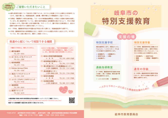 リーフレット：岐阜市の特別支援教育1