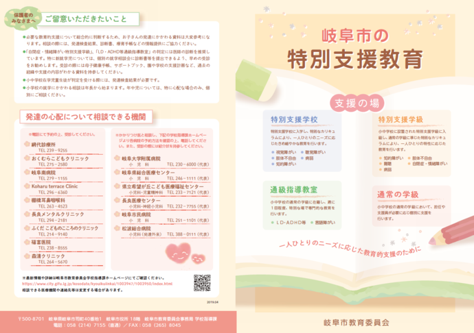 リーフレット：岐阜市の特別支援教育1