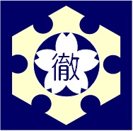 イラスト：徹明さくら小学校校章