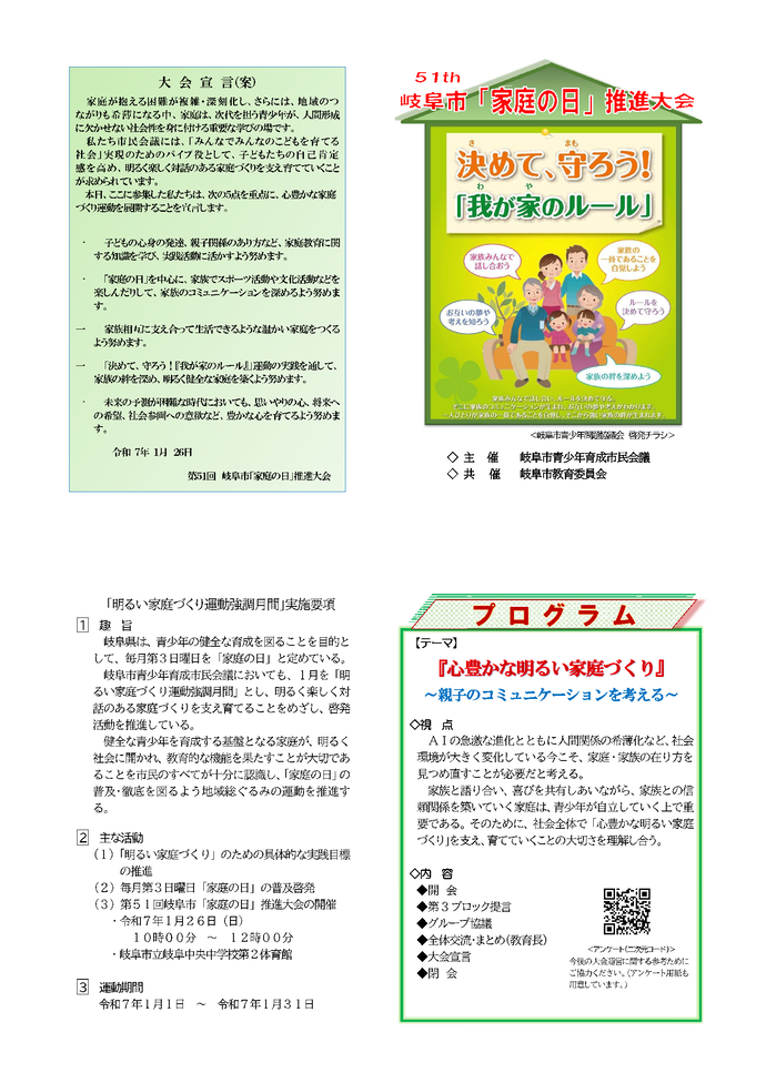 R6_第51回岐阜市「家庭の日」推進大会