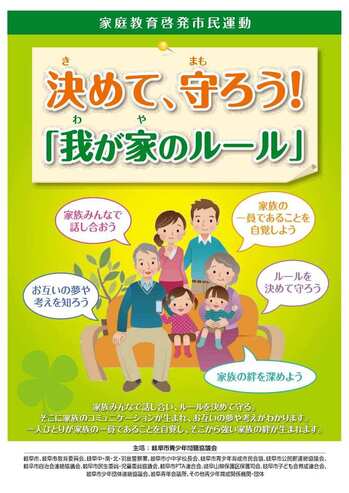 令和4年度「決めて、守ろう！『我が家のルール』」ポスター