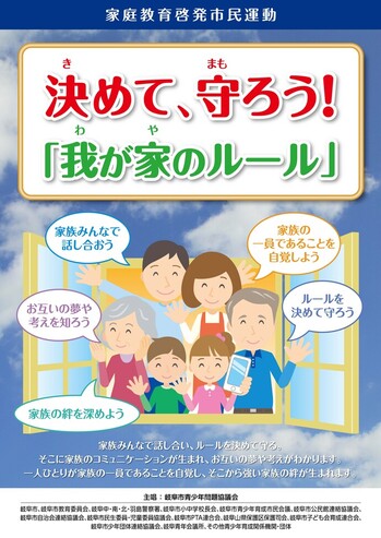 令和5年度「決めて、守ろう！『我が家のルール』」ポスター