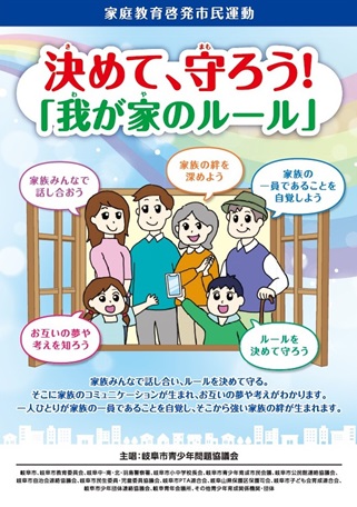 令和7年度家庭教育啓発市民運動　ポスター