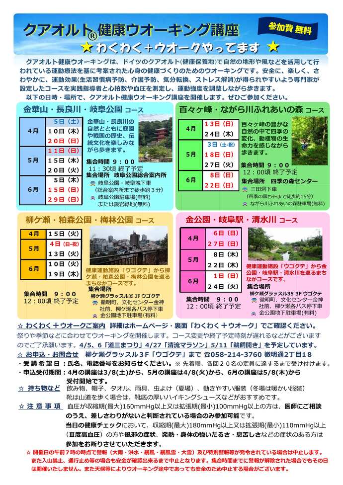 定期講座日程チラシ(4～6月)