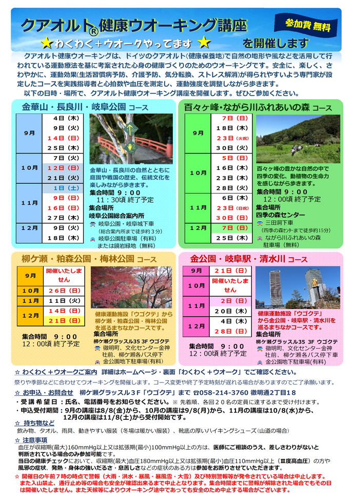 定期講座日程チラシ(9~12月)