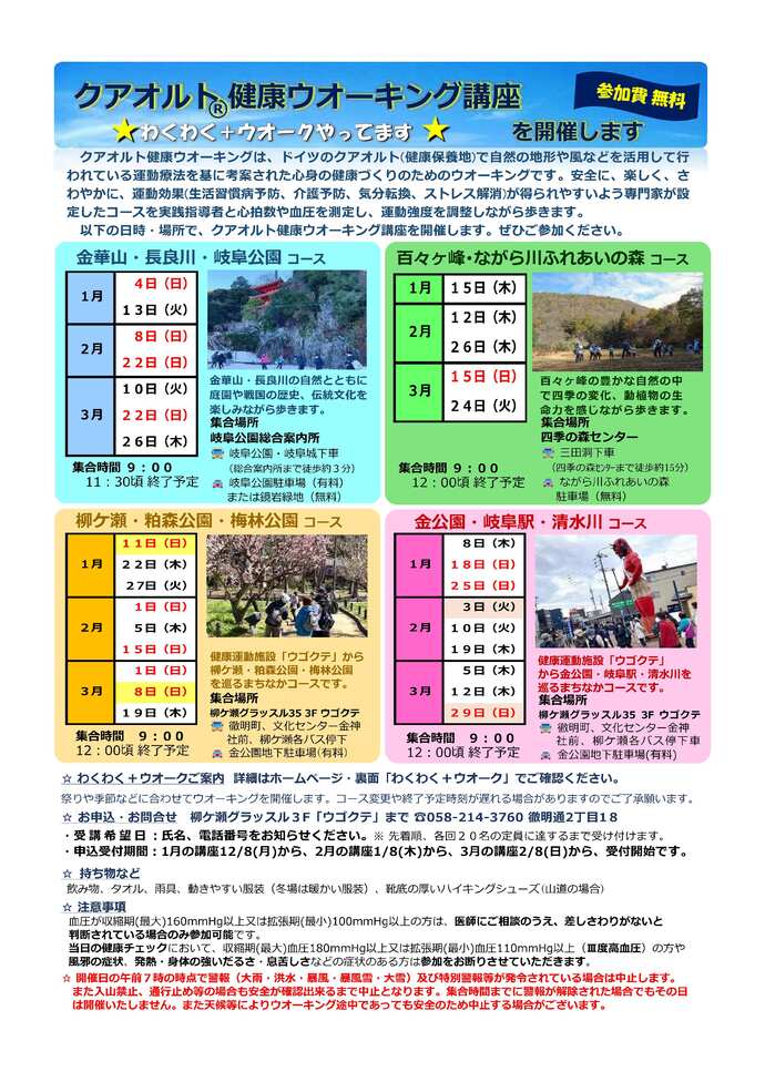 定期講座チラシ（令和8年1～3月）