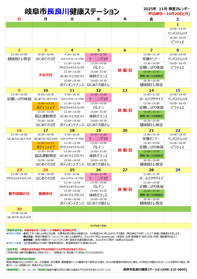 11月　教室カレンダー