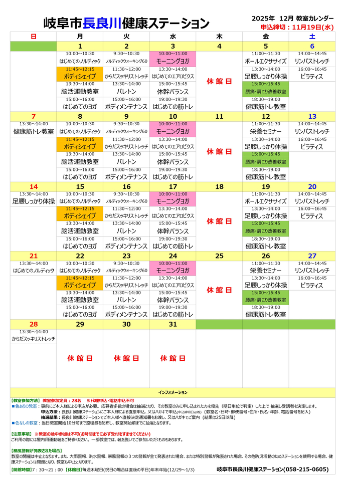 11月　教室カレンダー