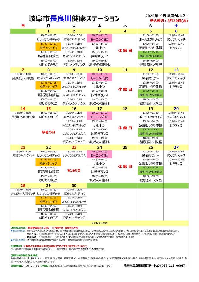 2月　健康づくり教室カレンダー