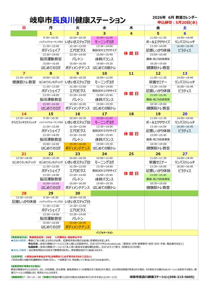 来月の健康づくり教室