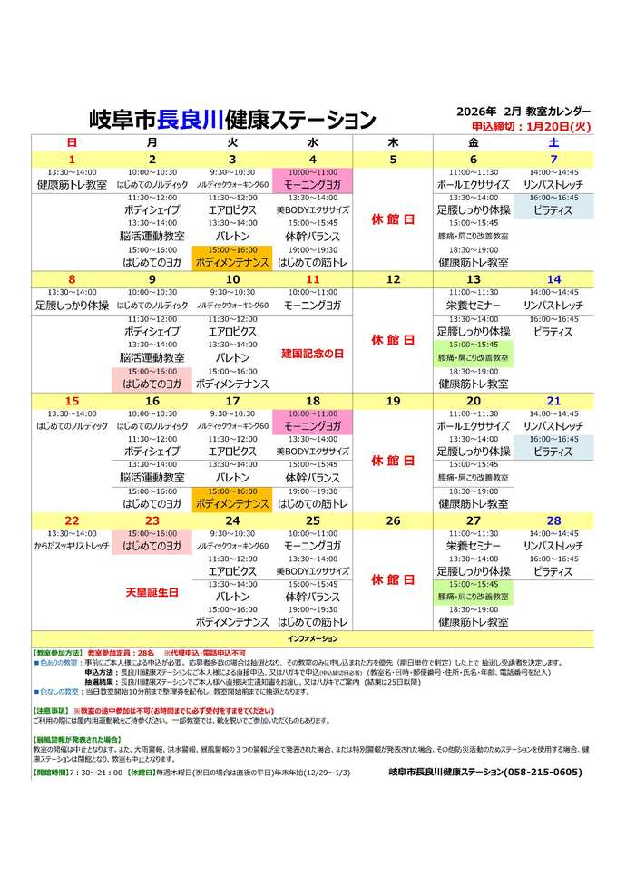1月　教室カレンダー