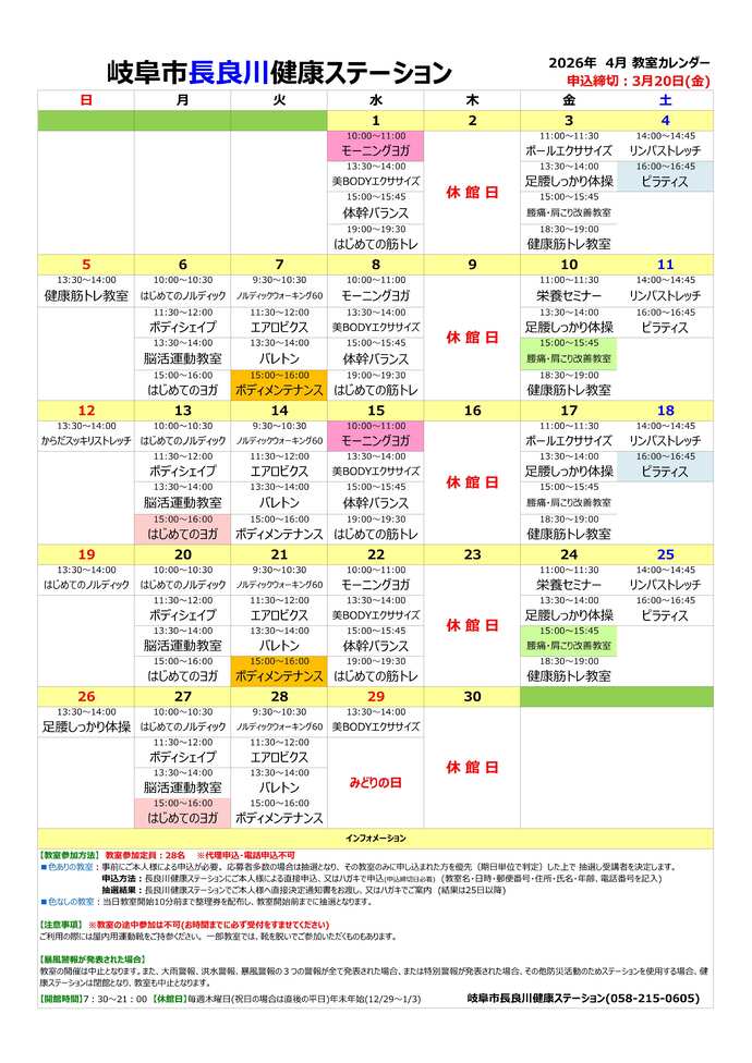 来月の健康づくり教室
