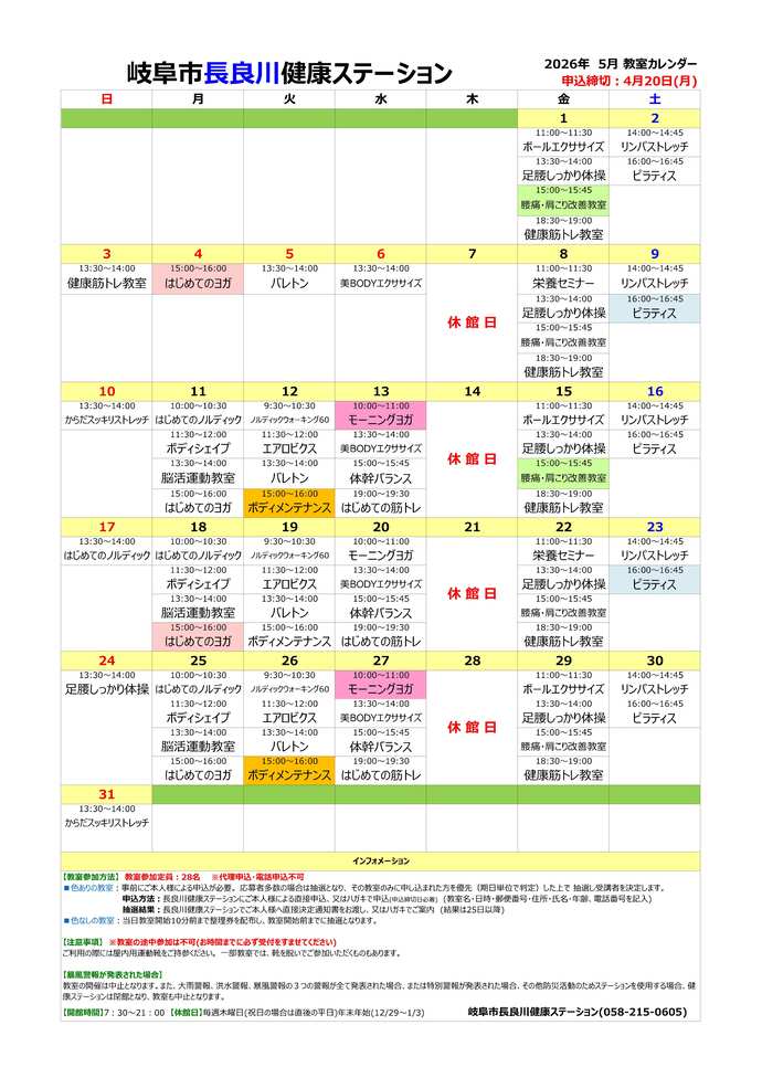 来月の健康づくり教室
