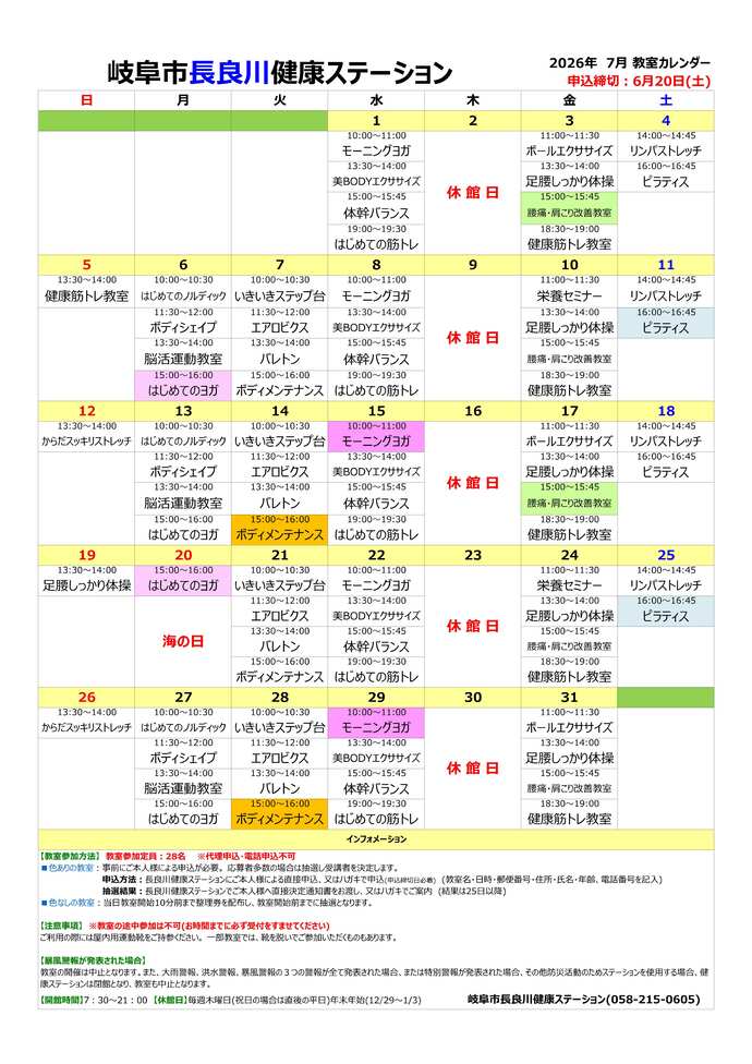 来月の健康づくり教室