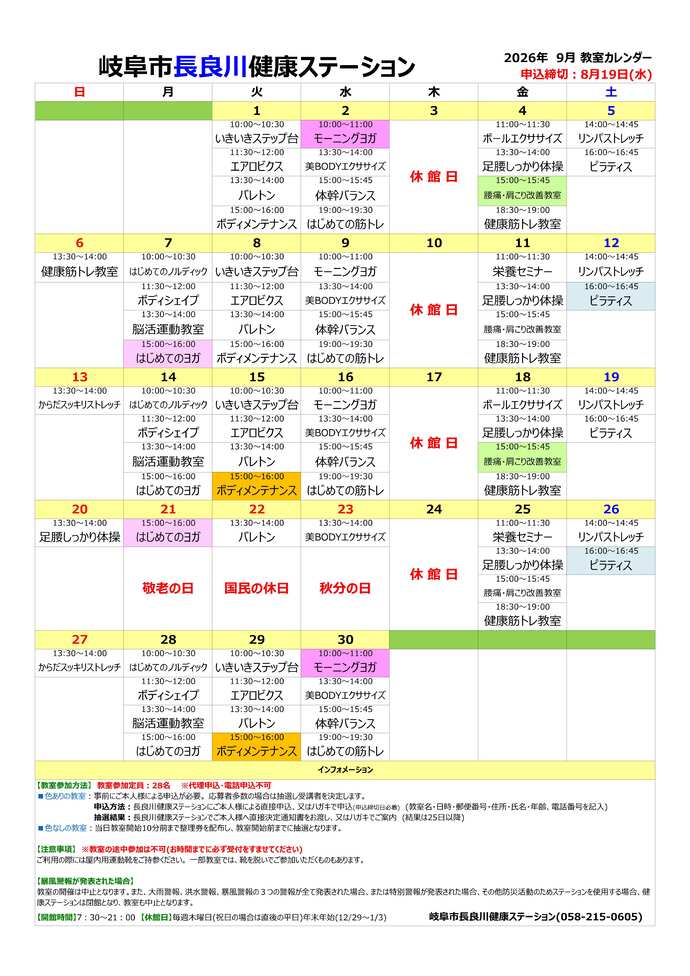来月の健康づくり教室