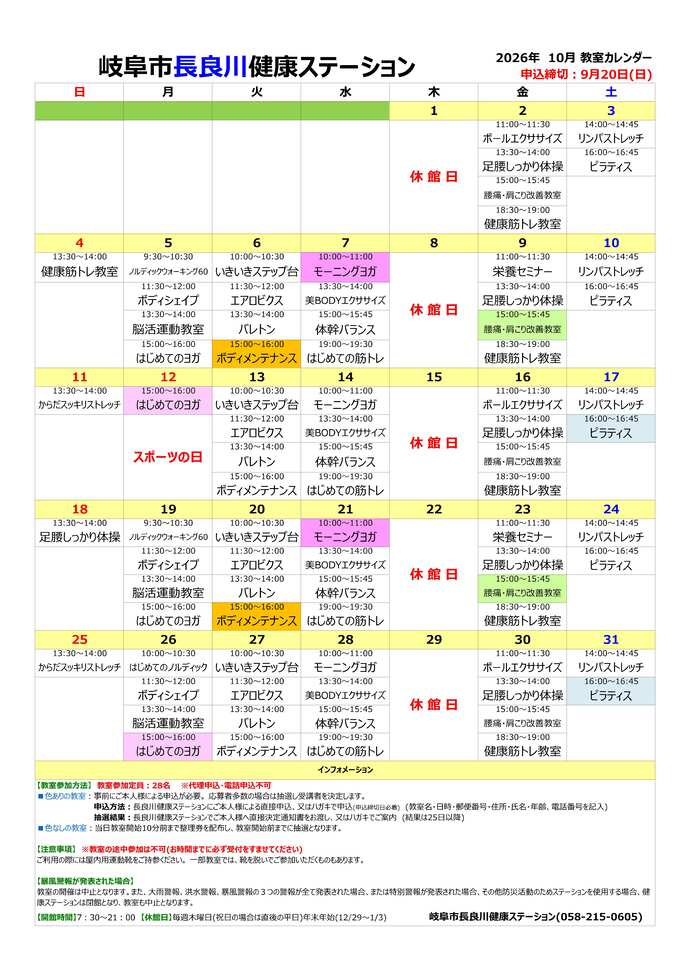 来月の健康づくり教室