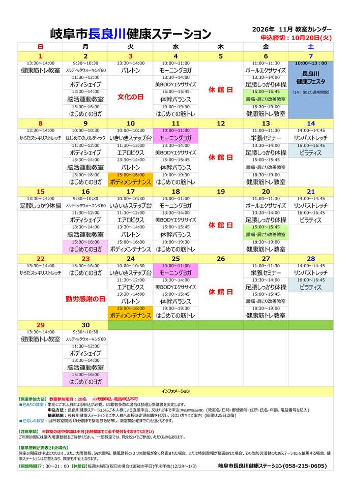 来月の健康づくり教室